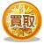 DQ10用のキャラクター買取（職業Lv136/生きる伝説）