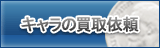 アカウント買取