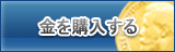 金販売