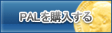 PALLADIUM販売