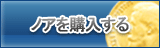 ノア販売