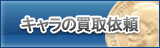 アカウント買取