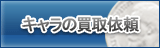 アカウント買取