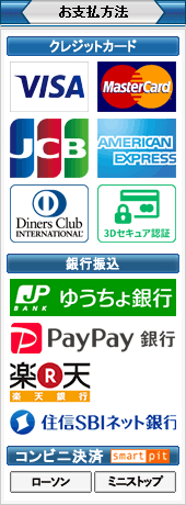 クレジットカード（VISA MASTER JCB AMEX Diners）、銀行振込、コンビニ決済